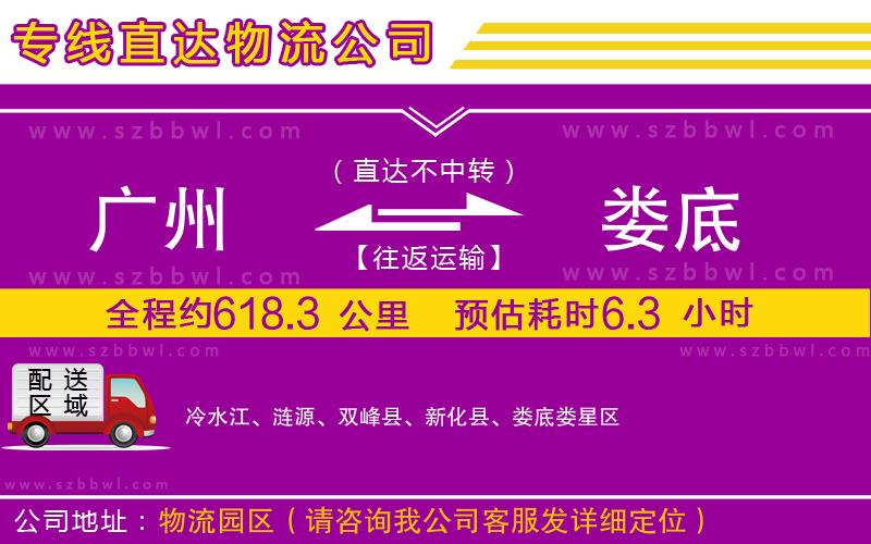 廣州到婁底物流公司