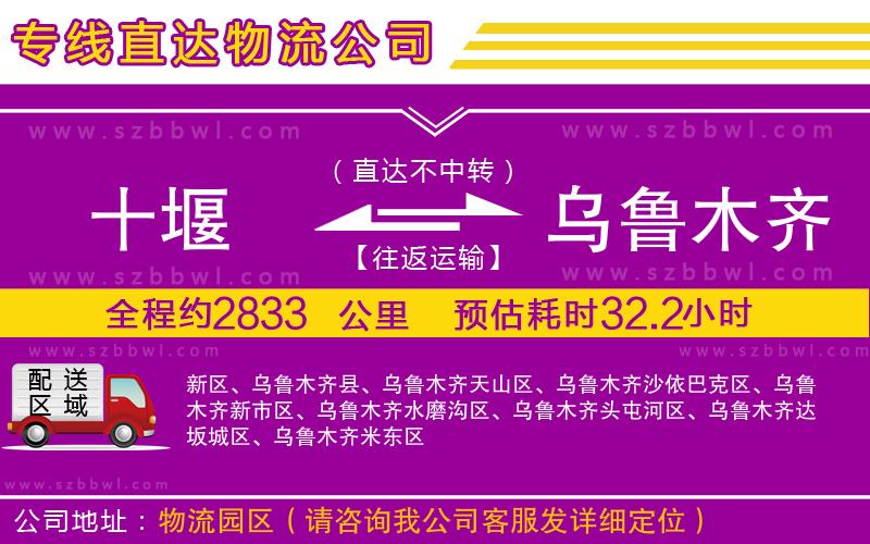 十堰到烏魯木齊物流公司