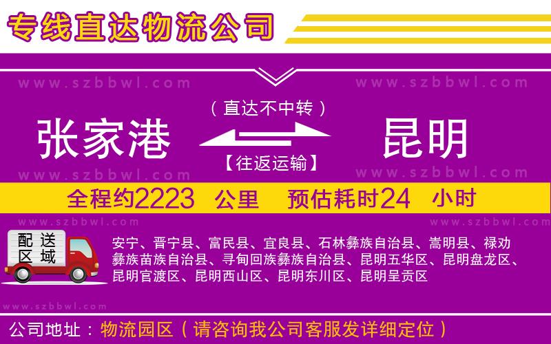 張家港到昆明貨運(yùn)專線