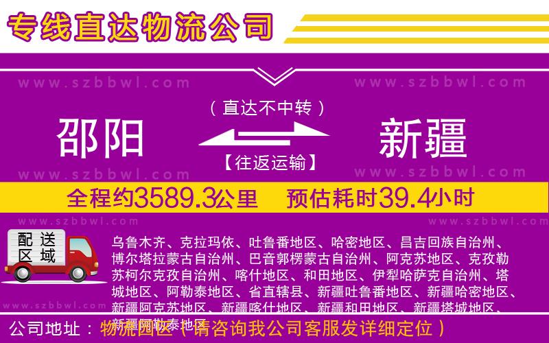邵陽(yáng)到新疆物流專線