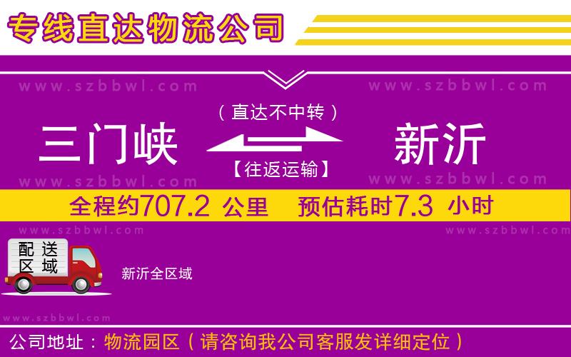 三門(mén)峽到新沂物流專線