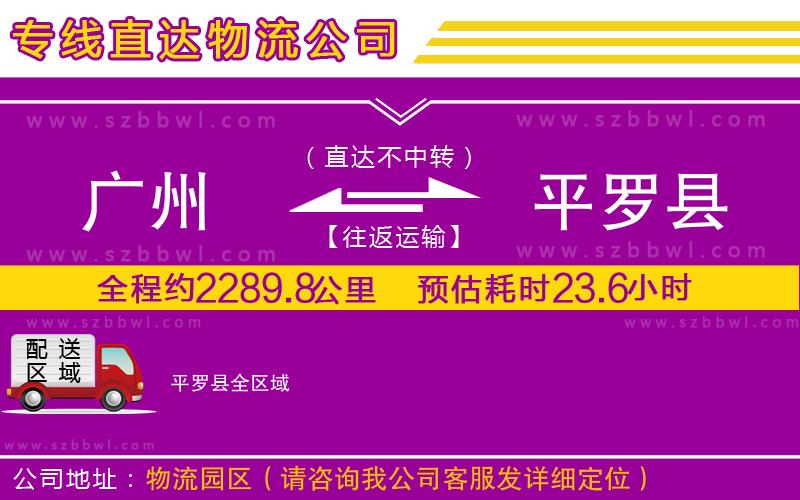 廣州到平羅縣物流公司