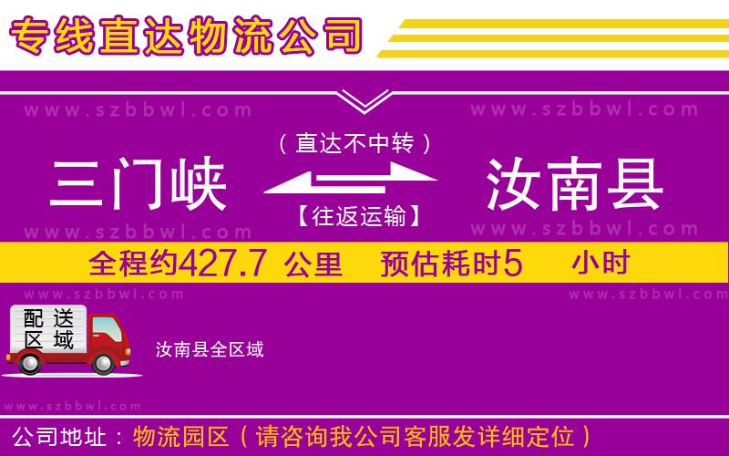 三門峽到汝南縣物流專線
