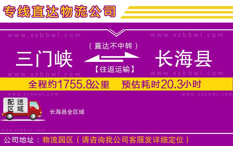 三門峽到長?？h物流公司