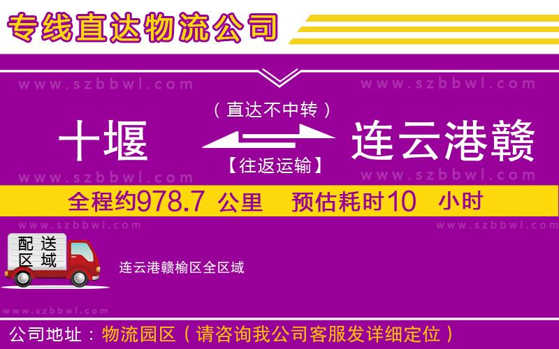 十堰到連云港贛榆區(qū)物流公司