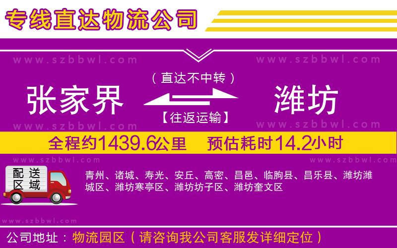 張家界到濰坊物流公司