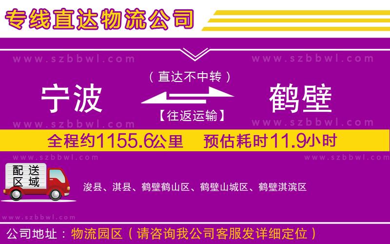 寧波到鶴壁物流專線