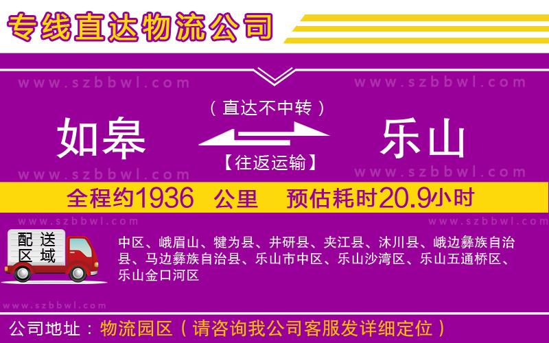 如皋到樂(lè)山物流專(zhuān)線