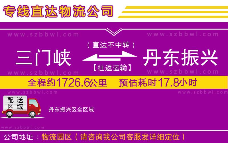 三門峽到丹東振興區(qū)物流專線