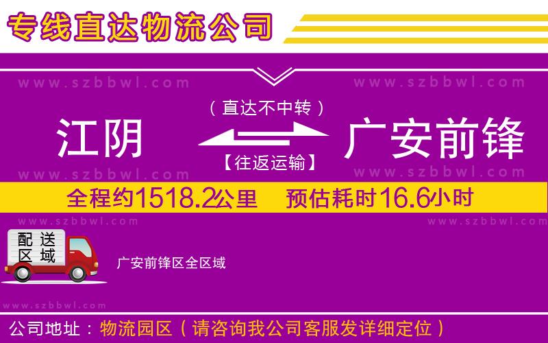 江陰到廣安前鋒區(qū)物流專線