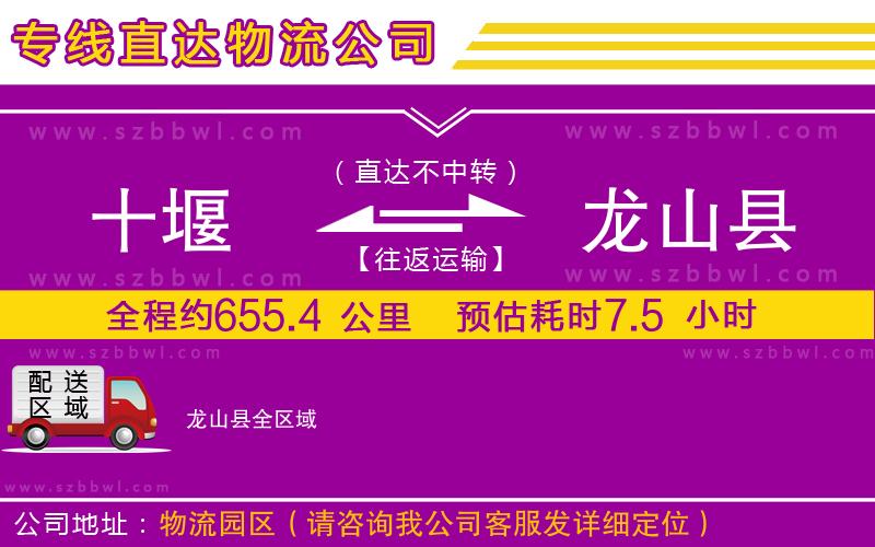 十堰到龍山縣物流專(zhuān)線