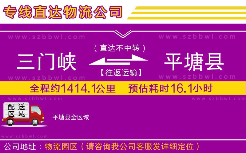 三門峽到平塘縣物流專線
