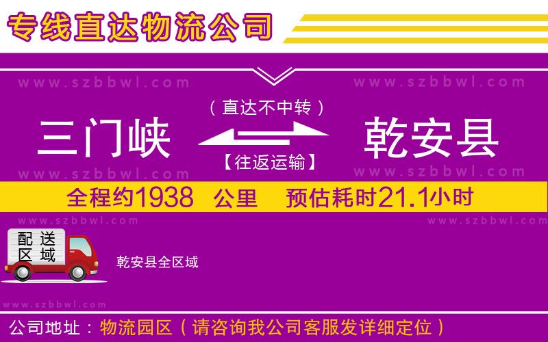 三門峽到乾安縣物流公司