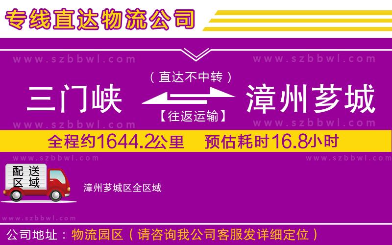 三門(mén)峽到漳州薌城區(qū)物流公司