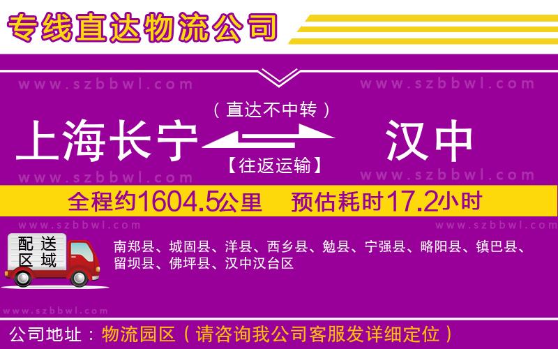 上海長(zhǎng)寧區(qū)到漢中物流專線