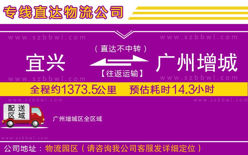 宜興到廣州增城區(qū)物流專線