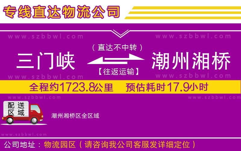 三門峽到潮州湘橋區(qū)物流專線