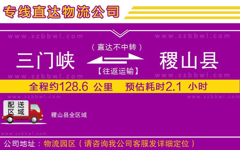 三門峽到稷山縣物流公司