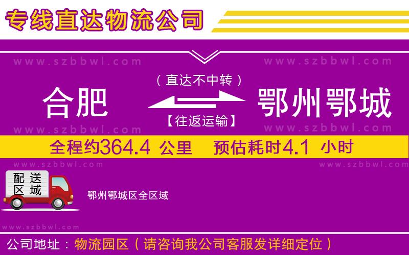 合肥到鄂州鄂城區(qū)物流專線