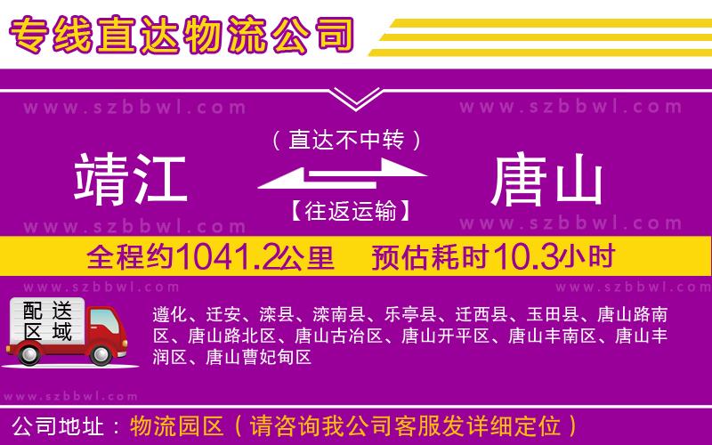 靖江到唐山貨運專線