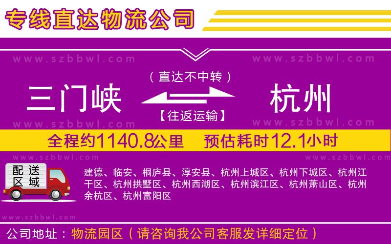 三門峽到杭州物流專線