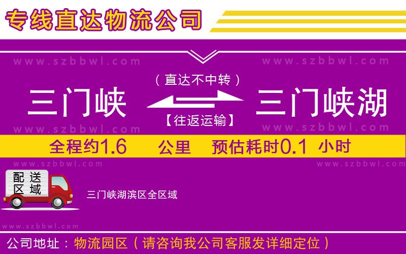 三門峽到三門峽湖濱區(qū)物流公司