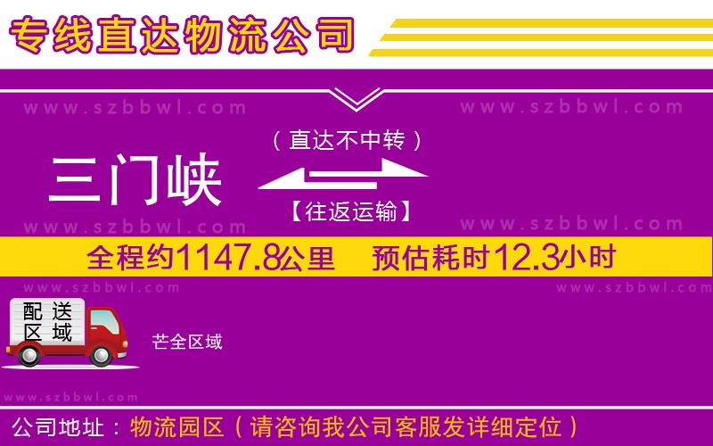 三門峽到芒物流公司