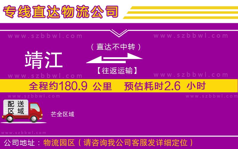 靖江到芒物流公司