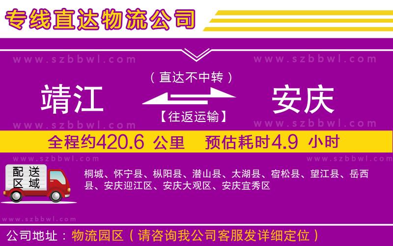 靖江到安慶物流專線