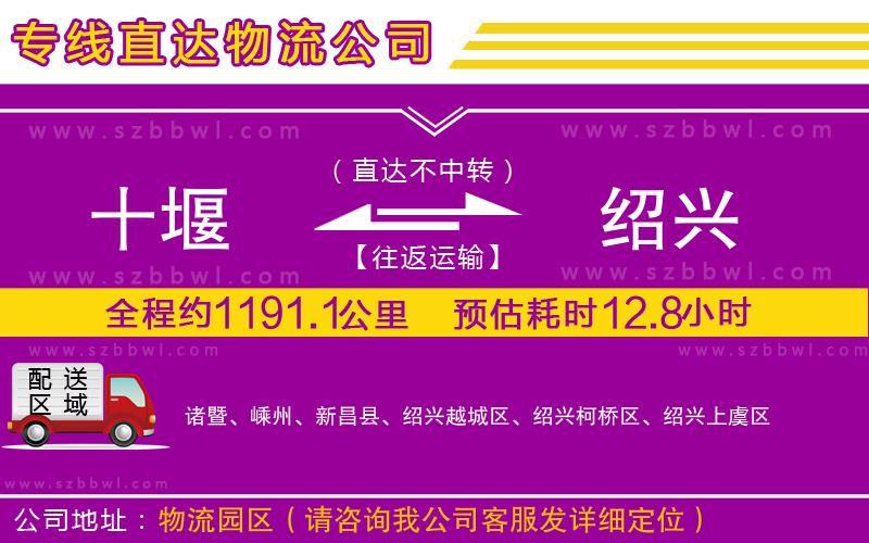 十堰到紹興物流專線