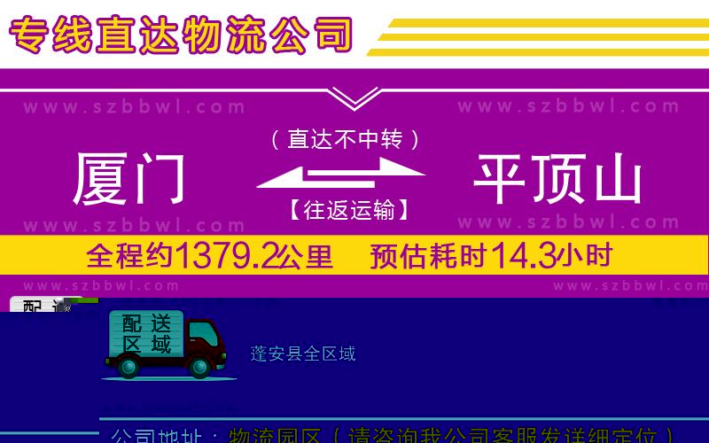 蚌埠到蓬安縣物流專線