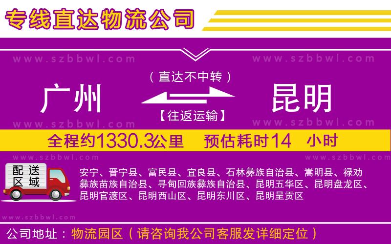 廣州到昆明物流公司