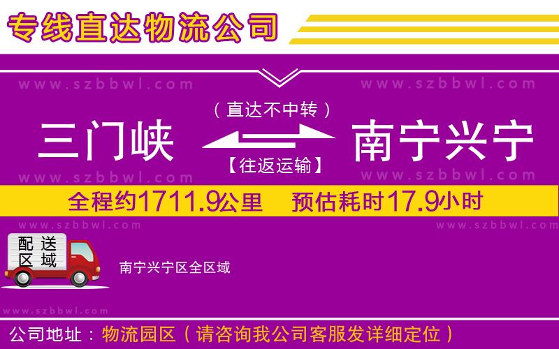 三門峽到南寧興寧區(qū)物流公司