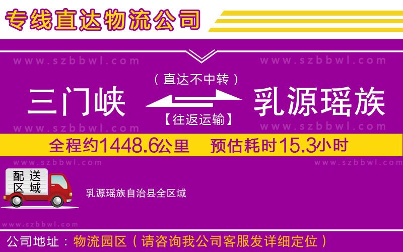 三門峽到乳源瑤族自治縣物流公司