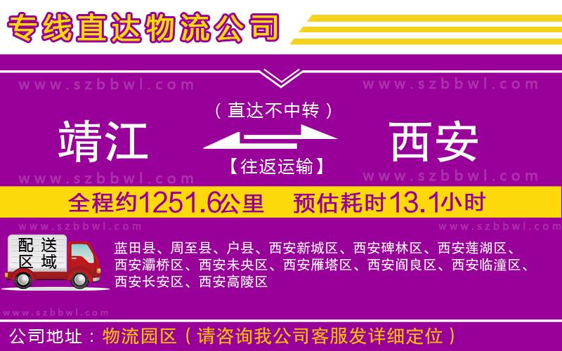 靖江到西安物流專線