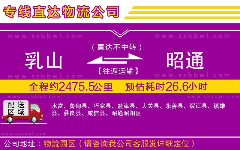 乳山到昭通物流公司