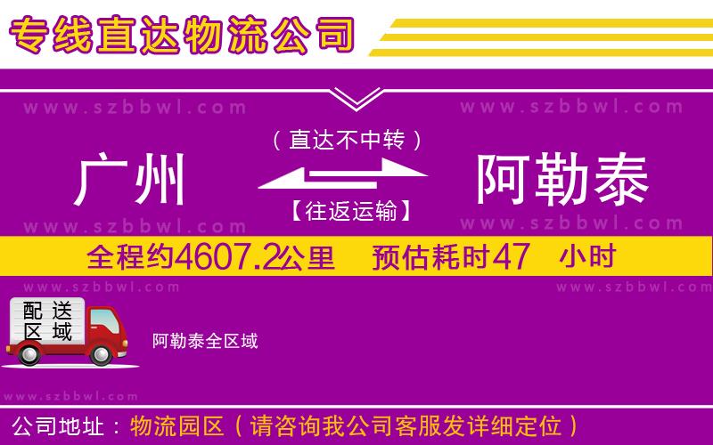 廣州到阿勒泰物流公司