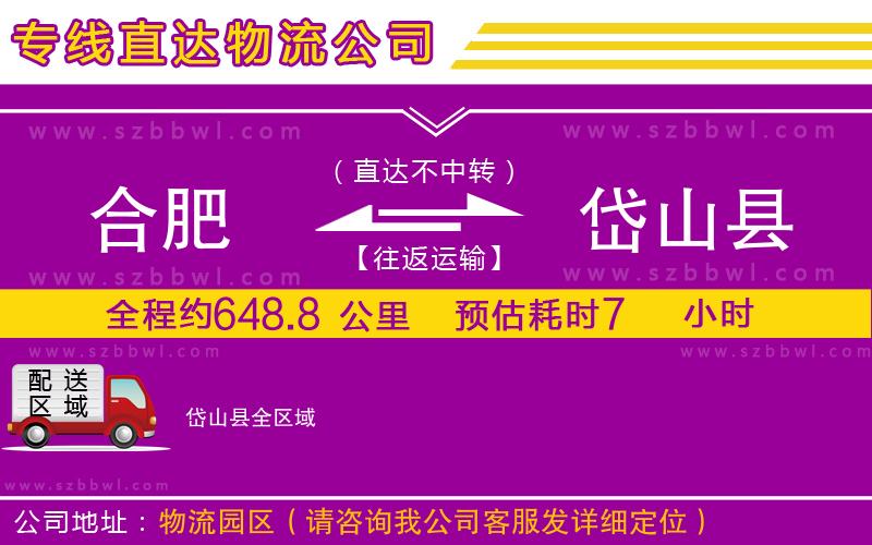 合肥到岱山縣物流公司