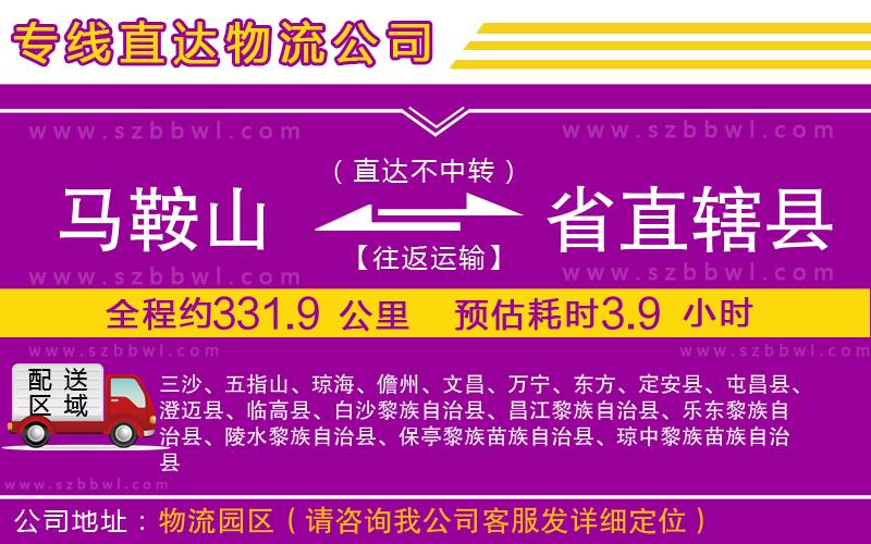 馬鞍山到省直轄縣物流公司