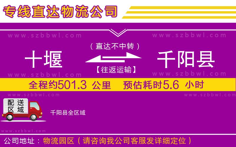 十堰到千陽(yáng)縣物流專(zhuān)線(xiàn)