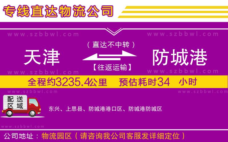 天津到防城港貨運專線