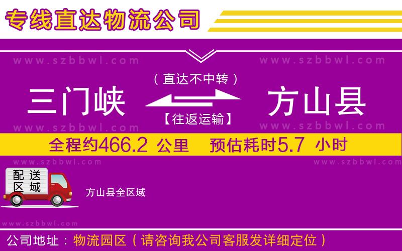 三門峽到方山縣物流專線