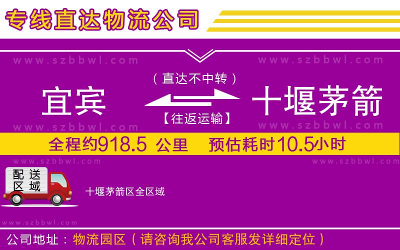 宜賓到十堰茅箭區(qū)物流公司