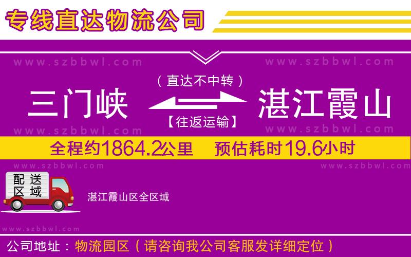 三門(mén)峽到湛江霞山區(qū)物流專線