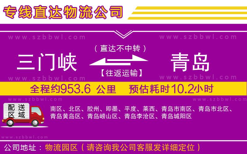 三門(mén)峽到青島物流公司