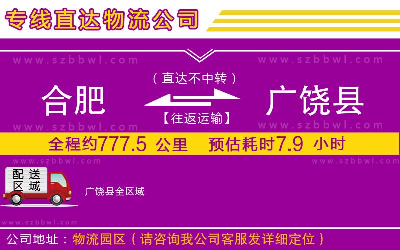 合肥到廣饒縣物流專線