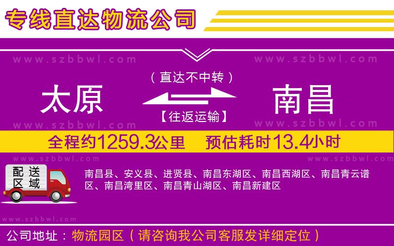 太原到南昌物流公司