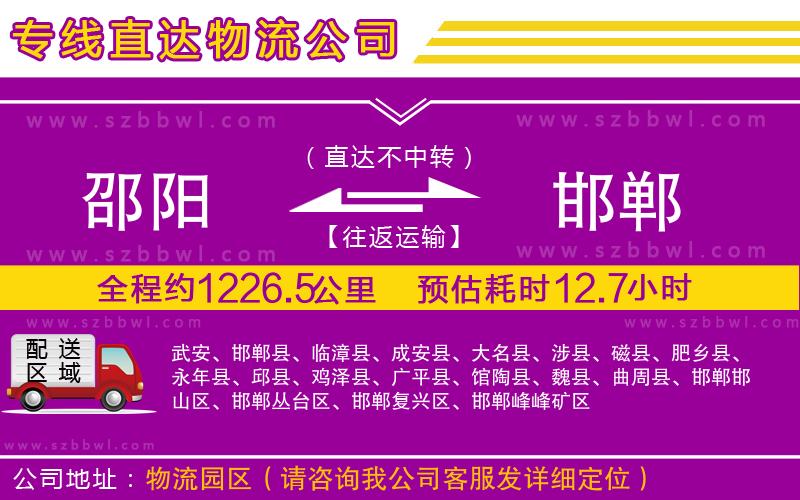 邵陽到邯鄲物流公司