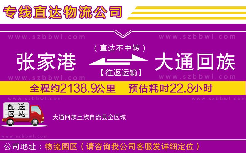 張家港到大通回族土族自治縣貨運專線