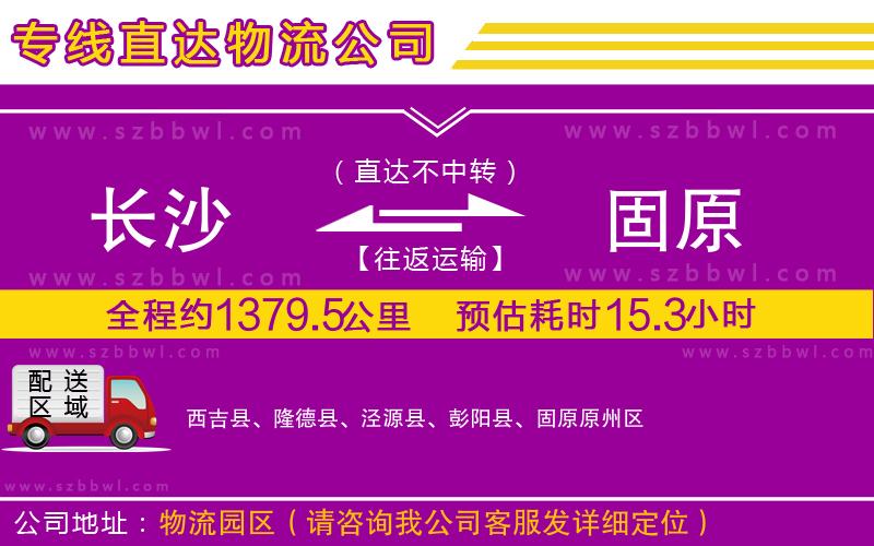 長沙到固原物流專線